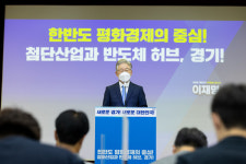이재명 경기지사, 교통망 확충·북부지역 평화경제기반 구축 등 경기지역 대선 공약 제시