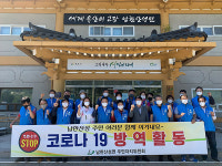 광주시 남한산성면 주민자치위, 공공시설  코로나19 방역 활동