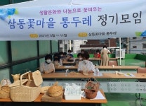 인천시 미추홀구 주안3동,  통두레 모임 추진