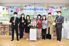 하남시, 감일스윗시티1단지에  다함께돌봄센터 개소