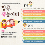 이천 효양도서관, 어린이 온라인 프로그램 집콕, 책놀이터 운영