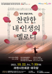 과천시립여성합창단, 찬란한 내 인생의 멜로디 22일 시민회관서 공연