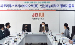 바이오 공정 기업, 인천재능대에 실습 장비 기증