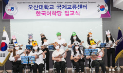오산대학교, 한국어학당 가을학기 입교식 개최