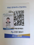수원 팔달구, 부동산중개사무소 QR코드 스티커 부착 사업 시행