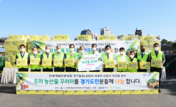 경기농협, 창립60주년기념 농산물꾸러미 나눔 실시