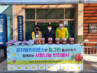 광주 곤지암라이온스클럽-정그린, 도척면에 사랑의 김치 150㎏ 기탁
