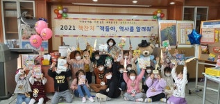 하남 산곡초등학교 책들아, 역사를 알려줘! 행사 진행