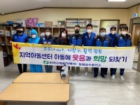 청평양수발전소, 가평지역아동 센터 찾아 봉사활동 실시