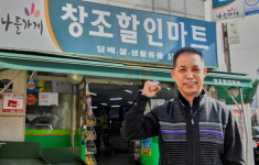 지역 첫 나들가게, 끊임없는 노력으로 고객 마음 사로잡다