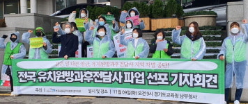 경기 유치원 방과후전담사 전면 파업