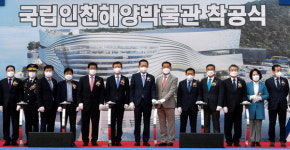 인천, 해양문화 중심도시로 새 물결