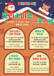 이천시립어린이도서관, 2021년 크리스마스 다양한 프로그램 준비
