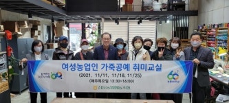 이천 신둔농협, 오는 25일까지 3차례 여성농업인 취미교실 (가죽공예) 실시