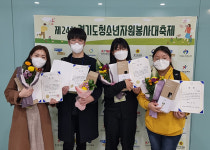 안양 석수청소년문화의집 2021년 경기도청소년 자원봉사대회 3개 부문 수상