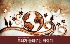 인천 화도진도서관서 내달 샌드아트 등 온라인 공연