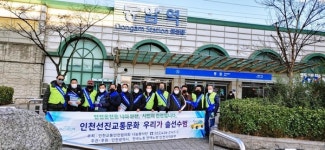 인천교통안전협의회, 교통안전과 질서 확립, 선진교통문화 정착하고자 캠페인 전개