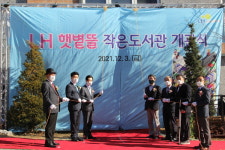 LH, 공공임대단지 내 작은도서관 돌봄~문화 복합공간으로 탈바꿈
