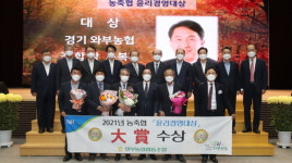 [와부농협의 상생경영 두각] 영농 지원·판로 개척·복지사업 3박자 착착