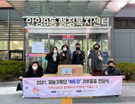 안양 만안청소년수련관 재능기획단 WE:D,  소외계층 청소년 가정에 온수매트 전달