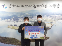 최중호 가평군 마장2리 이장,  쌀 20kg 5포 가평읍에 기탁