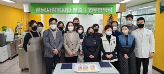 식품제조 소상공인 성남사랑봉사단, 지역아동센터에 건강한 먹거리 제공에 어깨동무