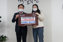 농업법인 ㈜에코가평, 설악면에 이웃돕기 성금 100만 원 기탁