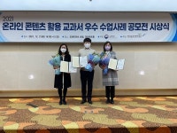 이천양정여중 , 온라인 콘텐츠 활용 교과서 우수 수업 공모전 중등부 대상 수상