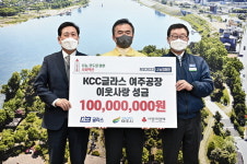 KCC글라스 여주공장 지역 저소득층에 성금 1억 원 기부