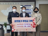 거성레미콘㈜, 여주 흥천면에 이웃돕기 성금 300만 원 기탁