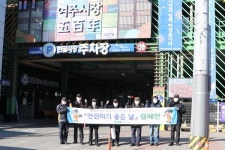 여주소방서, 한글시장 찾아 안전하기 좋은 날 행사 운영