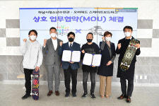 하남시청소년수련관-스케이트보드파크, 스케이트보드 대회·행사 등 공동 개최