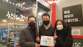 의왕시 부곡동 소재 착한고기집 천사나눔이웃 20호점 선정