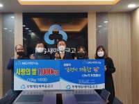 인천 부평제일새마을금고, 부평3동·산곡3동 행복센터에 쌀 기탁