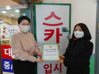 하남시-스카이입시학원, 드림스타트 보습비 지원사업 후원 협약