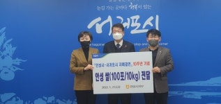 농협 안성시지부, 제주 서귀포시에 사랑의 쌀 전달