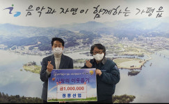 정풍산업, 가평읍에 이웃돕기 성금 100만 원 기탁