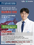 구리시-한양대병원, 건강 특강 중장년층 위협 협심증 유튜브로  제공