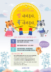 이천 효양도서관, 2022년 독서 이벤트 범 내려온다. 북 내려온다 운영
