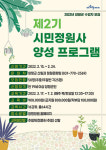 양평군, 제2기 시민정원사 양성 프로그램 참여자 모집