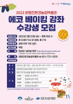 양평친환경농업박물관, 에코-베이킹 강좌 신청 25일 마감