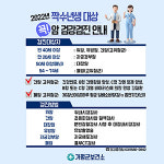 가평군보건소, 장수 비결, 국가 암 건강검진 미루지 마세요