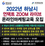 하남시 온라인 쇼핑몰 창업지원 사업 참가자 모집