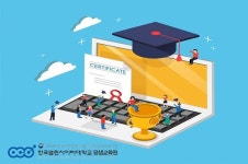 한국열린사이버대학교 평생교육원, 사회복지사 2급 '자격증 취득 과정 1학기 5차 과정'모집