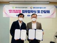 광명시정신건강센터-광명고용복지플러스센터, 청년 정신건강 증진·예방 업무 협약