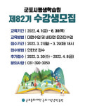 군포평생학습원, 제82기 프로그램 수강생 총 800명 모집