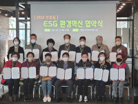 남양주 진접오남행정복지센터-진접읍 주민자치위, ESG환경혁신 협약