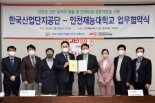 한국산업단지공단 인천지역본부-인천재능대학교  일자리 창출 협약
