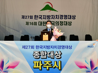 경기도, 대한민국 지방재정대상 수상으로 혁신과 우수사례 인정받아