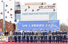 인천 강화군, 25일 남북 1.8 평화센터 준공